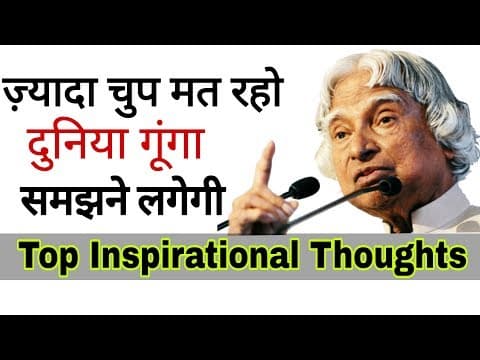 ज़्यादा चुप मत्त रहो दुनिया गूँगा समझने लगेगी | Powerful Motivational video | Success Thoughts