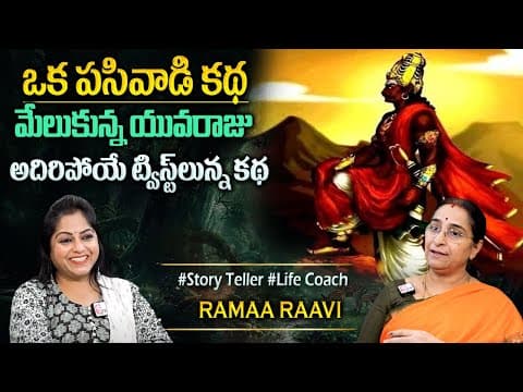 Ramaa Raavi : 2025 New Series Fullstory | 2025 New Telugu Story | Bedtime Stories | Best Moral Story