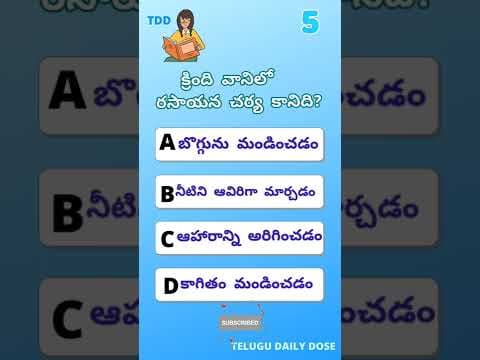 రసాయన చర్య | Gk 