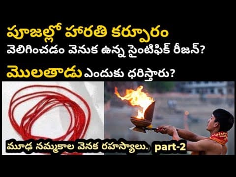 Scientific reasons behind hindhu traditions part2 | Truths of Telugu