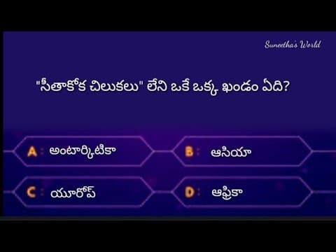 Interesting Questions and answers in Telugu||Unknown facts||Interesting quiz||