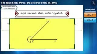 సరళ రేఖలు మరియు కోణాల యొక్క ప్రాథమిక పదాలు మరియు నిర్వచనాలు|Part2/3|Lines & Angles