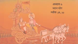 Bhagavad Gita Chapter 6 Shloka 38 and 39 Hindi | भगवद गीता अध्याय 6 श्लोक 38 और 39 हिंदी
