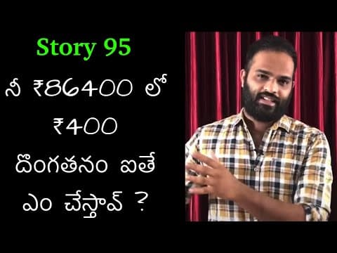 Story 95 | Nee ₹86400 lo ₹400 Dhongathanam aithe em chesthav ? | Crisna Chaitanya Reddy | Create U