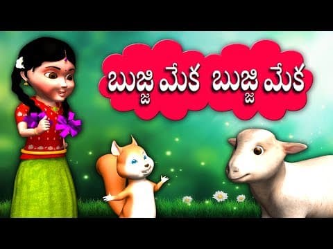 Bujji meka bujji meka - kids nursery animated rhymes for kids