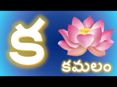Ka Guninthakshara Padalu | క గుణింతాక్షర పదాలు | Telugu varnamala Ka tho padalu| Telugu Aksharamala