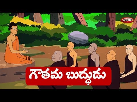 Gautam buddha - గౌతమ్ బుద్ధ - stories