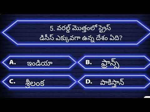 Telugu Gk quiz//general knowledge//gk questions in telugu//intresting Gk quiz questions in telugu