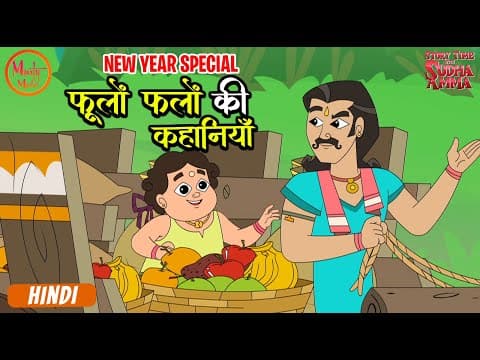 राजकुमार जो पंछी था | The Prince Who Was Bird | 38 | Hindi Moral Story | Story Time with Sudha Amma