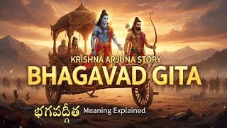 Krishna Arjuna Story in Telugu | భగవద్గీత Meaning Explained | Bhagavad Gita