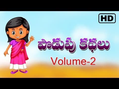 Podupu kathalu-Volume-2 ( పొడుపు కథలు రెండవ భాగము )