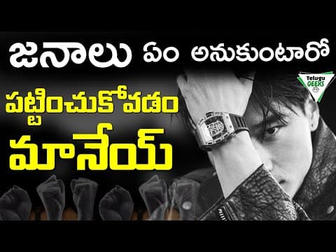 Don't Care What People Think | ధైర్యాన్నిచ్చే 5 మాటలు