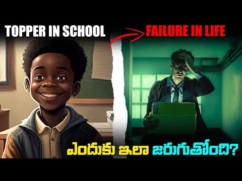 ఎందుకు ఇలా జరుగుతుంది? | 5 Reasons Why Smart & Hardworking People Don't Become Successful.