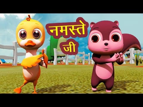 नमस्ते जी नमस्ते जी Namaste Ji Namaste Ji I Good Habits For Children I Balgeet I Happy Bachpan