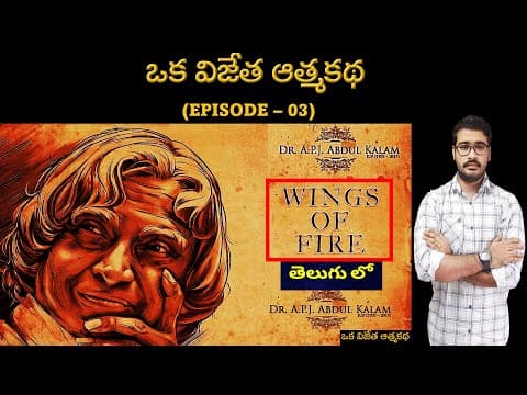 Wings of Fire Episode - 03 | Dr. Apj Abdul Kalam | Autobiography | Telugu | ఒక విజేత ఆత్మకథ - 03