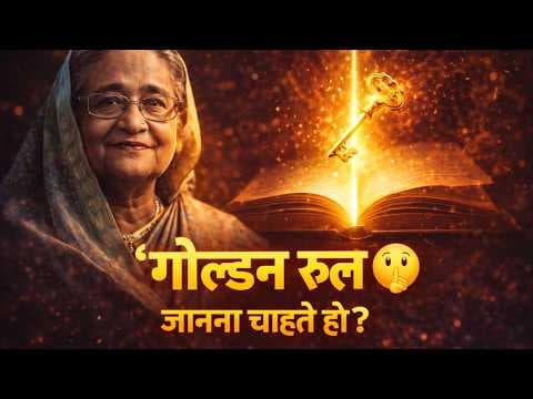 🤯 शेख हसीना के पास मोदी जी से भी 5 गुना ज़्यादा Power क्यों है? पूरा सच आज पहली बार!