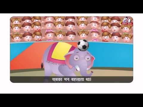 Circus ka haathi hindi rhymes for kids