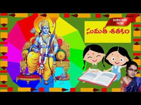 Sumathi Satakam Padyalu with meaning || 108 poems || సుమతీ శతకం తాత్పర్యముతో || Telugu Padyalu