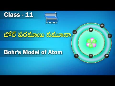 బోర్ పరమాణు నమూనా – Bohr’s model of Atom | Atomic Structure | Chemistry