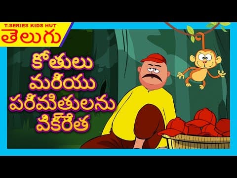 Monkey and the cap seller story - telugu aniamted stories