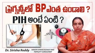 PIH అంటే ఏంటి? || Pregnancy Induces Hypertension In Telugu || BP In Pregnancy