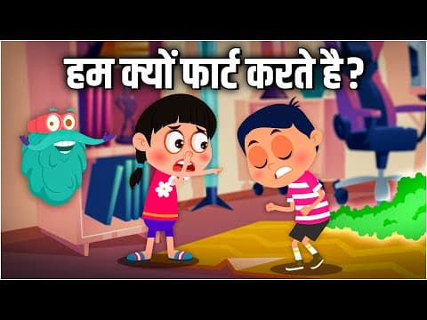 हम क्यों फार्ट करते है? | Why Do We Fart In Hindi | Dr Binocs Show | Best Learning Videos For Kids