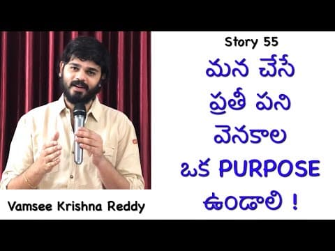 Story 55 | Manam Chese Prathi Pani Venakala Oka Reason Undali | Vamsee Krishna Reddy | Stories