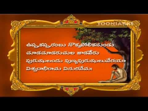 Vemana padyalu - uppukappurambu