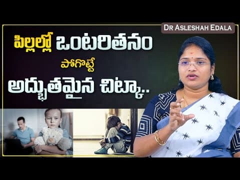 Dr Asleshah : Mom's Tips To Overcome Loneliness In Children's || Positive Parenting Tips