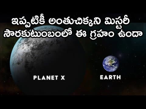 Does planet nine really exist ? | Planet nine in telugu