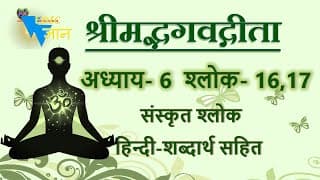 Shloka 6.16,17 of Bhagavad GIta with Hindi word meanings