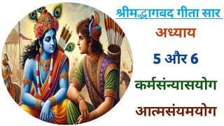 Bhagwat geeta saar, Chapter 5 and 6, with shloks.