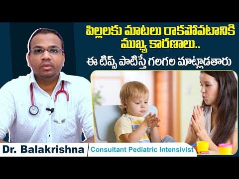 ఈ టిప్స్ తో పిల్లలు గలగల మాట్లాడతారు | How to Do Speech Therapy with Toddlers