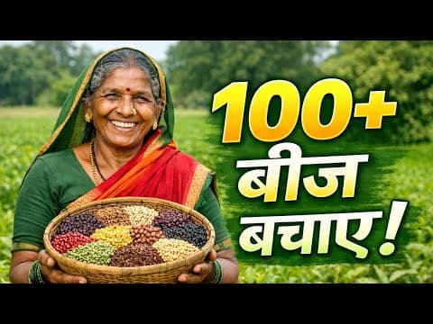 🌾 Raheebai Popere की Incredible Seed Saving Journey – Nature की Heroine !