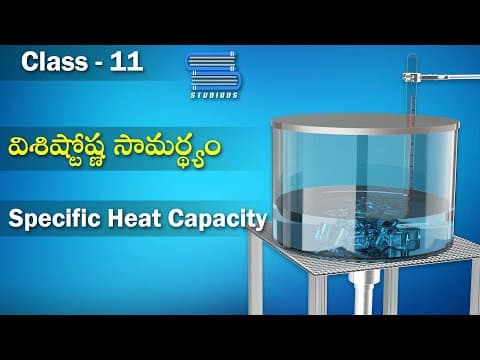 విశిష్టోష్ణ సామర్థ్యం – Specific Heat Capacity | Thermal properties | Physics