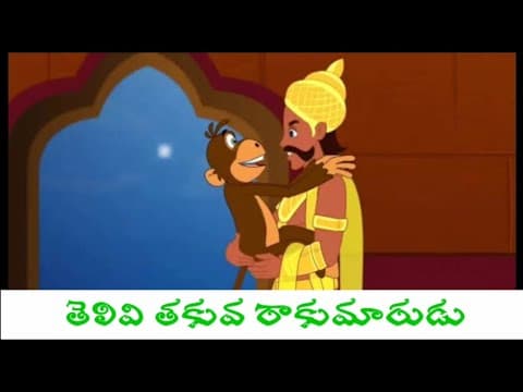 A FOOLISH KING AND A MONKEY | TELUGU  STORY FOR KIDS 