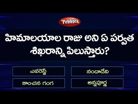 GK For all Competitive Exams part-38  -  GK Quiz  -  general knowledge questions in telugu