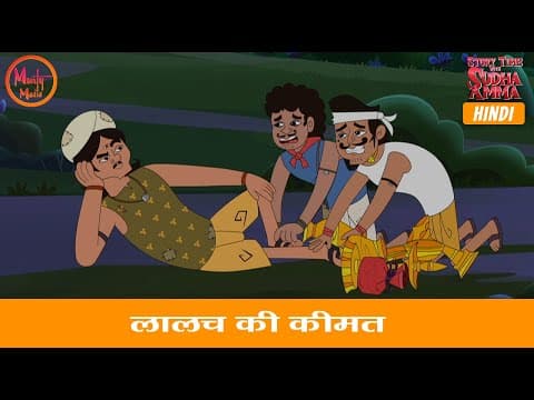 अपहरण: अनकही कहानियाँ | Kidnapping Stories | Moral Stories Compilation Hindi | Story With Sudha Amma