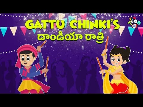 Gattu Chinki's దాండియా రాత్రి | Garba Night | Telugu Kathalu | Kids Animation Story | Puntoon Kids