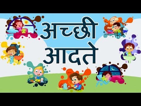 Good Habits and Good manner in Hindi l अच्छी आदतें हिंदी में