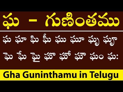 ఘ గుణింతము - ga gunitham - how to write telugu gha guninthalu - telugu varnamala guninthamulu