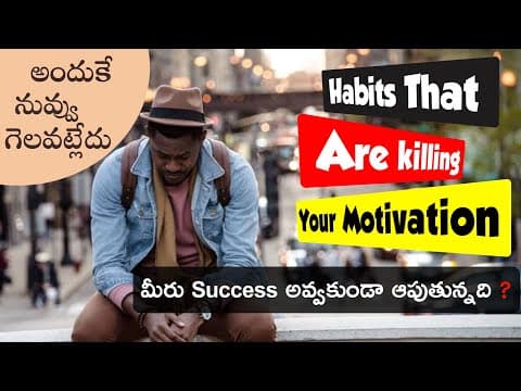 Habits that are killing your motivation in telugu - how to stay motivated