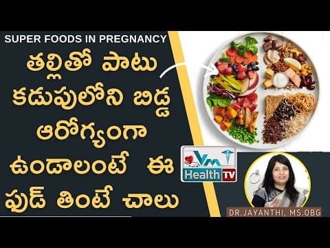 గర్భిణీలకు ఈ ఆహారం ప్రత్యేకం | Super Foods In Pregnancy | Pregnancy Diet Chart