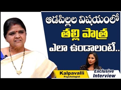 How Parents Should Treat Their Kids in Teenage - Psychiatrist Kalpavalli