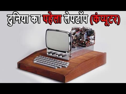 दुनिया के सबसे पहेले आविष्कारो की फुटेज (First in the World)