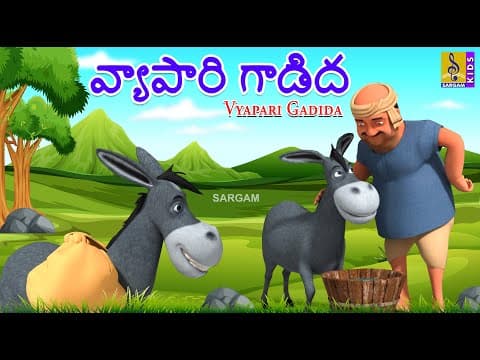 వ్యాపారి గాడిద | Telugu Animation Stories | Kids Cartoon Stories | Telugu Kathalu | Vyapari Gadida