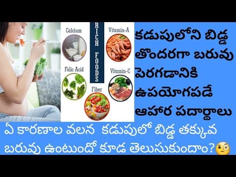 Foods that increase baby weight in mother womb | Reasons for lower baby weight in mother womb