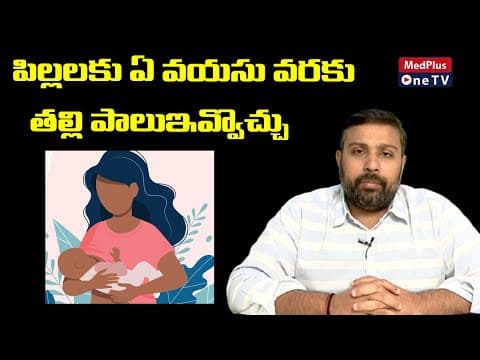 At What Age Mother Should Stop Breastfeeding? l Dr. Sandeep Reddy