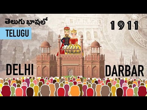 తెలుగు : Delhi Darbar in Telugu | Annulment of Partition of Bengal 1911 | History