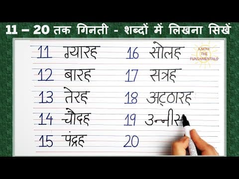 Hindi numbers name 11 to 20 - how to write hindi numbers 11 to 20 in words - hindi 11 to 20 spelling